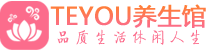 杭州临平区柔式按摩_杭州临平区足疗按摩养生馆_Teyou养生馆